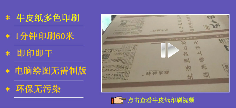 牛皮紙印刷機(jī)_多色牛皮紙印刷_1分鐘30米精確印刷-龍潤(rùn)