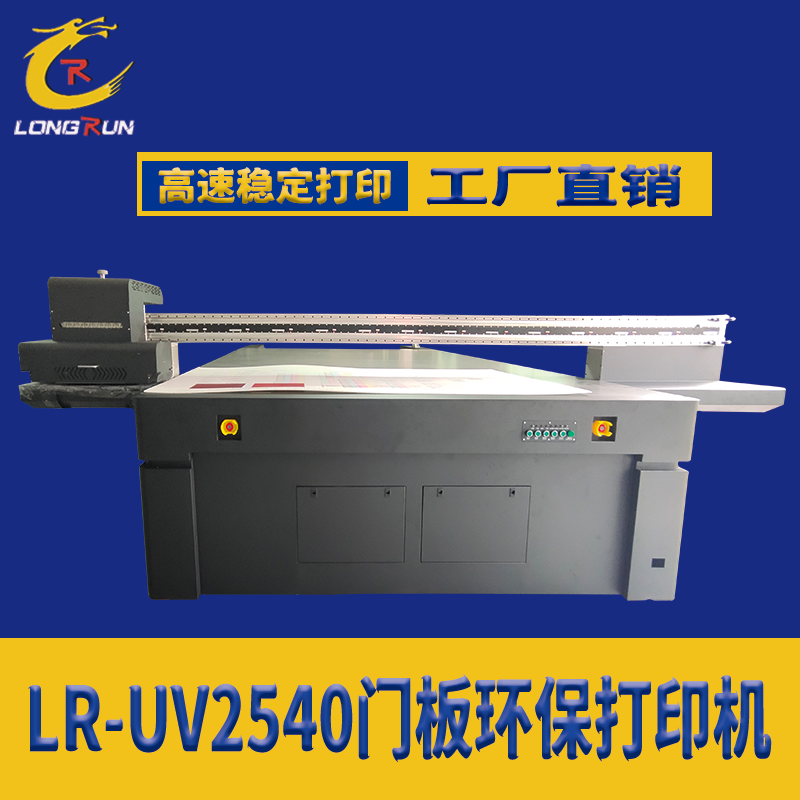 uv打印機(jī),鞋子打印機(jī),紙箱無(wú)版印刷機(jī),uv彩印機(jī),uv打印機(jī)廠家,龍潤(rùn)