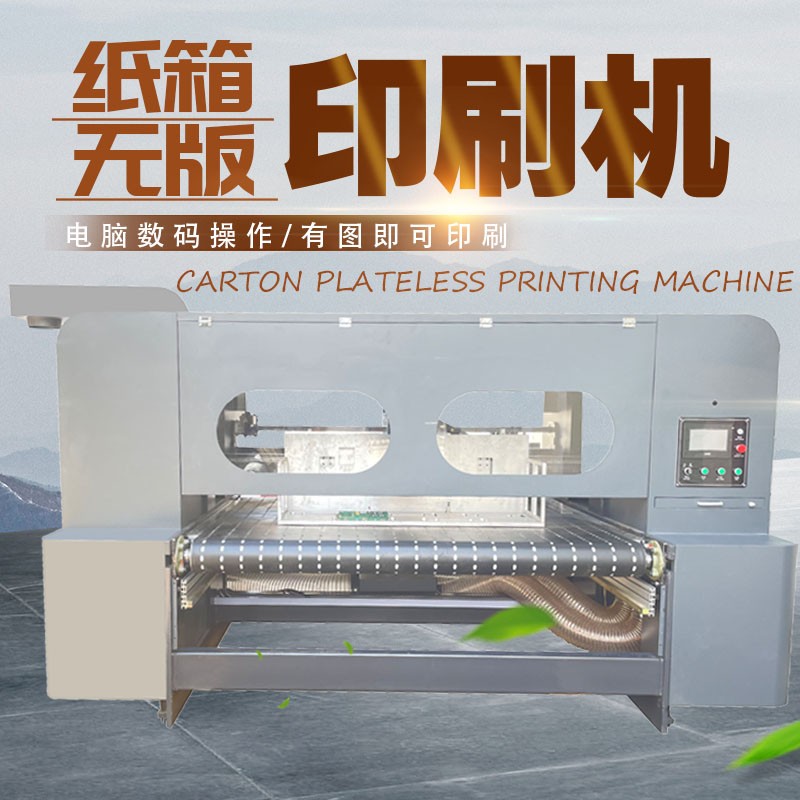 uv打印機(jī),鞋子打印機(jī),紙箱無(wú)版印刷機(jī),uv彩印機(jī),uv打印機(jī)廠家,紙箱無(wú)版打印機(jī)，玩具印花機(jī)，巖板玻璃3D打印機(jī)，紙箱高速打印機(jī)，崗石uv打印機(jī)，玩具uv打印機(jī)，玻璃浮雕數(shù)碼印刷機(jī)，紙箱快速打印機(jī)，紙箱數(shù)碼打印機(jī)，崗石噴墨打印機(jī)，高落差打印機(jī)，3d圖案直噴機(jī)