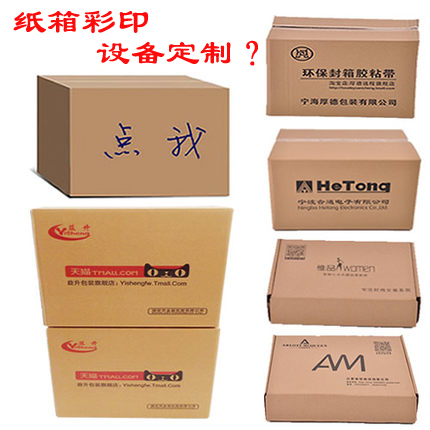 uv打印機(jī),鞋子打印機(jī),紙箱無版印刷機(jī),uv彩印機(jī),uv打印機(jī)廠家,紙箱無版打印機(jī)，玩具印花機(jī)，巖板玻璃3D打印機(jī)，紙箱高速打印機(jī)，崗石uv打印機(jī)，玩具uv打印機(jī)，玻璃浮雕數(shù)碼印刷機(jī)，紙箱快速打印機(jī)，紙箱數(shù)碼打印機(jī)，崗石噴墨打印機(jī)，高落差打印機(jī)，3d圖案直噴機(jī)